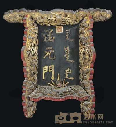 CAST-BRONZE QIANLONG YUBI MARK AND OF THE PERIOD (1736-95) THE PLAQUE OF THE HANYUAN GATE ON YINGTAI 
